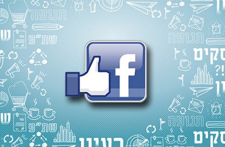 כל היום בפייסבוק? גלי איך לנצל את פייסבוק לקידום האתר שלך!